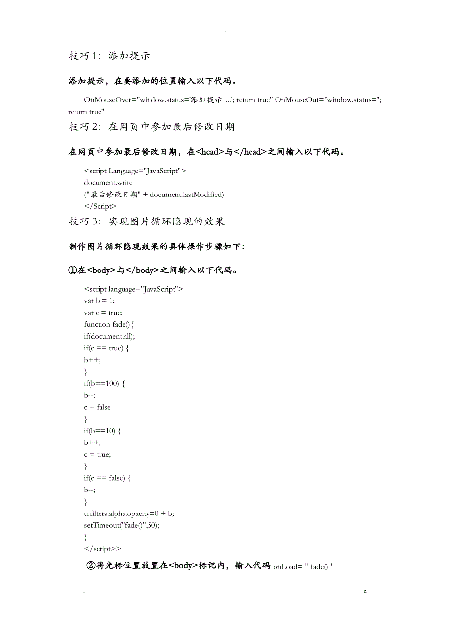 JavaScript特效制作精讲_第2页