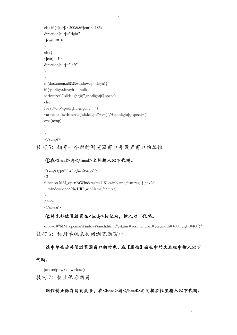 JavaScript特效制作精讲_第4页