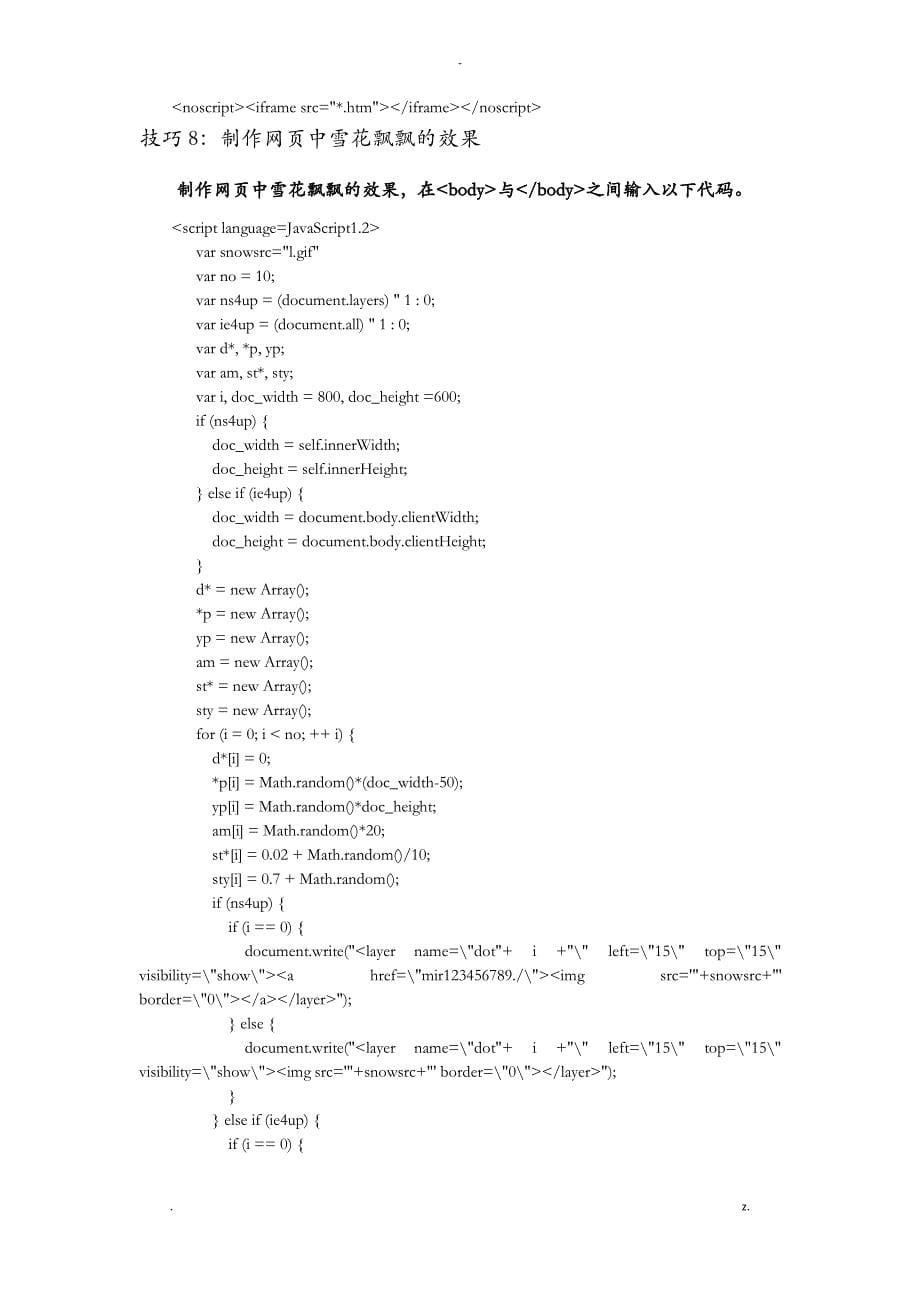 JavaScript特效制作精讲_第5页