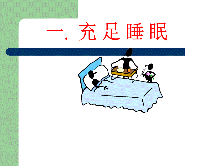 什么是健康_第3页