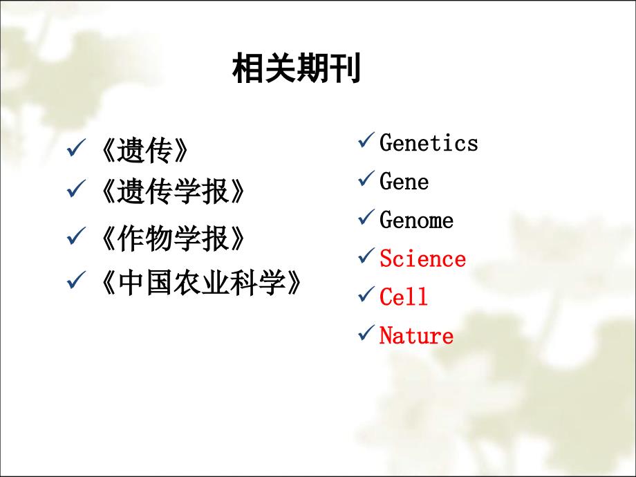 遗传学-第1章-绪论课件_第3页