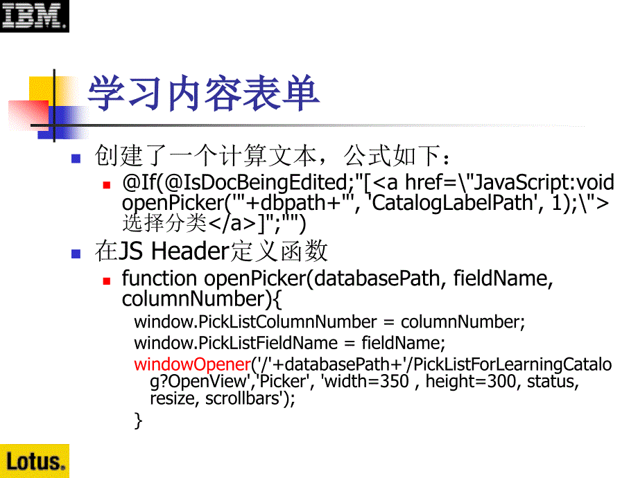 Notes&amp;Domino授课教案：9-4 使用JavaScript显示对话框_第4页