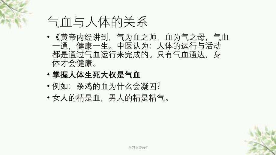 罐象诊疗课件_第4页