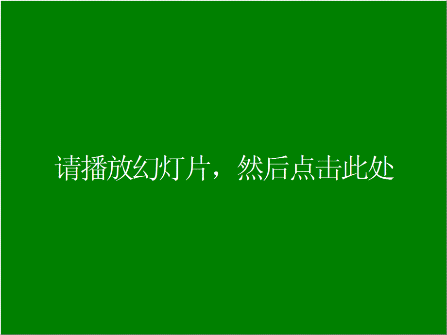 如何进行班组安全站班会_第1页