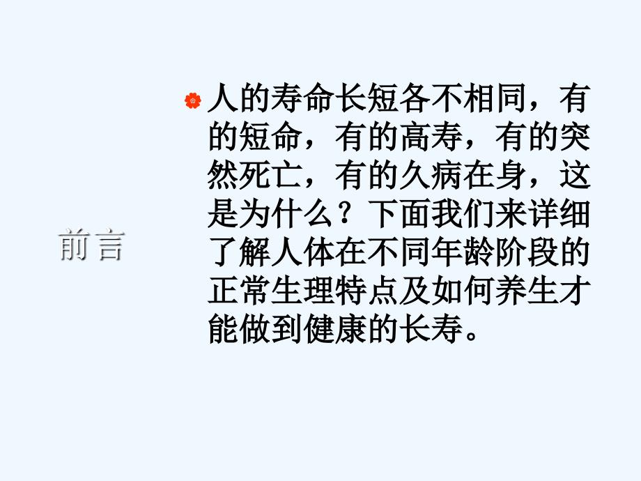 人体各个阶段生理特点_第1页