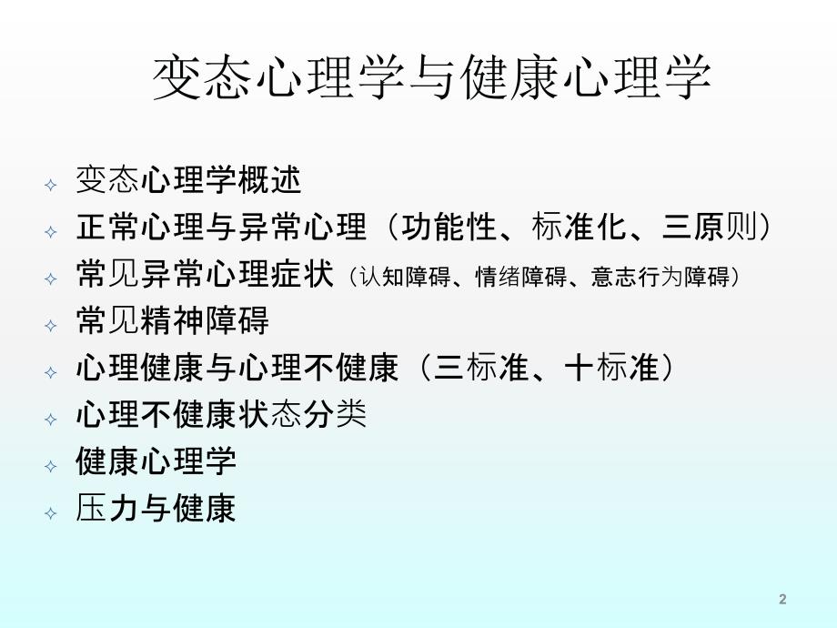 三级心理咨询师之变态心理学串讲ppt课件_第2页