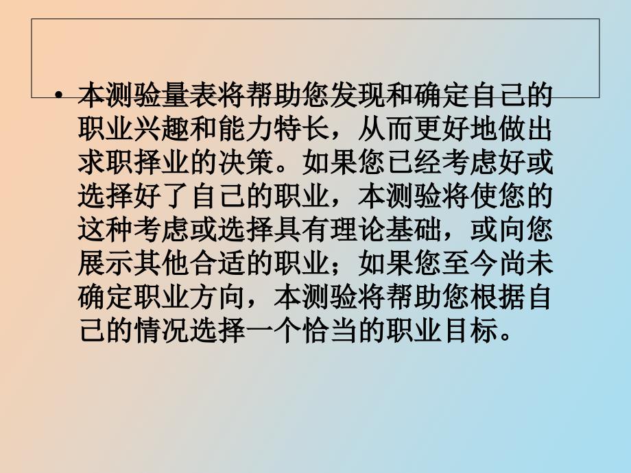 霍兰德职业兴趣测试和职业价值观测试_第2页