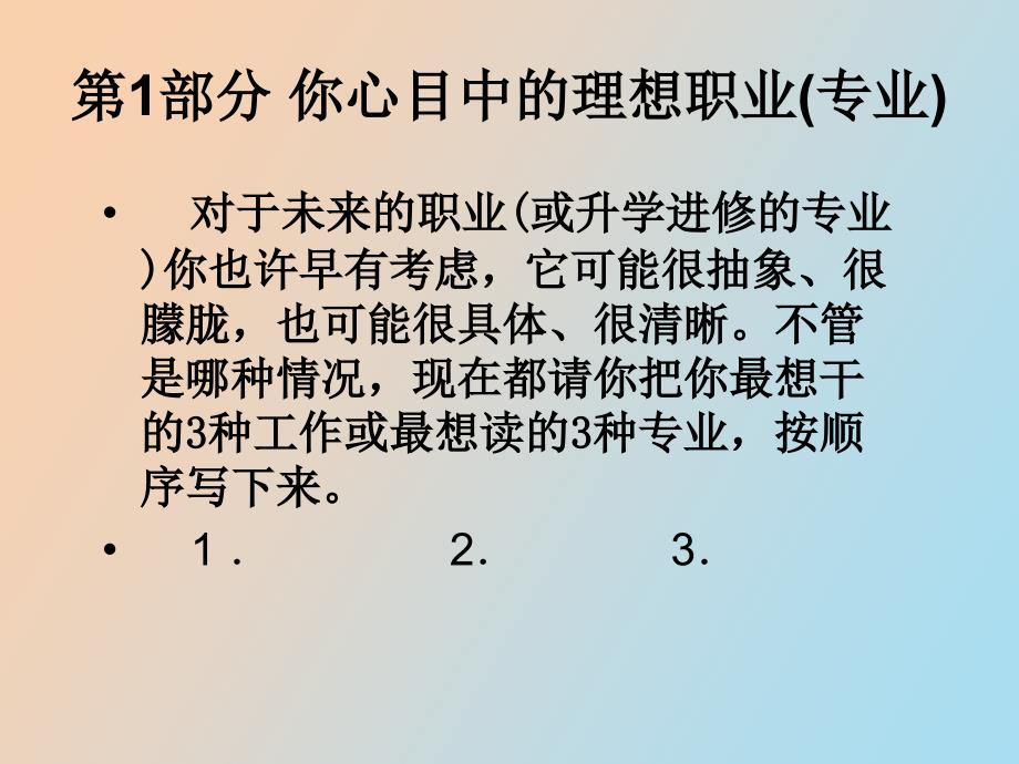 霍兰德职业兴趣测试和职业价值观测试_第3页