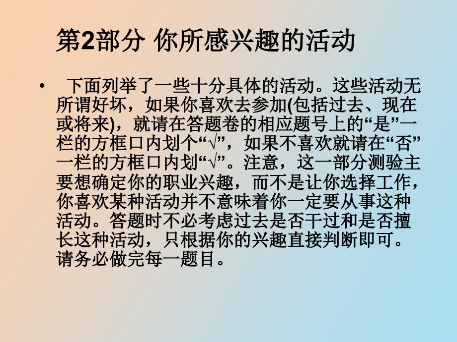 霍兰德职业兴趣测试和职业价值观测试_第4页