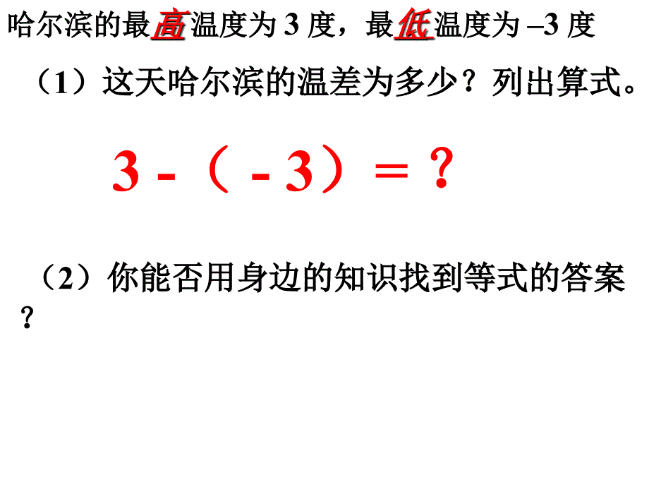 有理数的减法_第3页