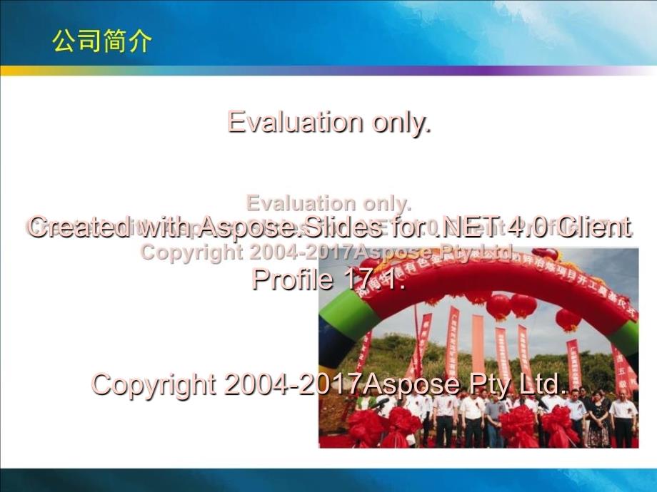 《安全标准化汇报》PPT课件_第4页