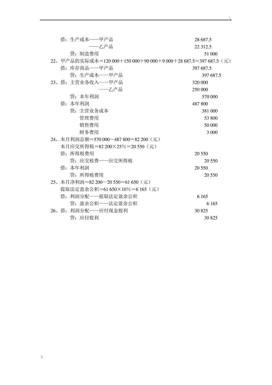 会计学基础 课后习题答案_第5页