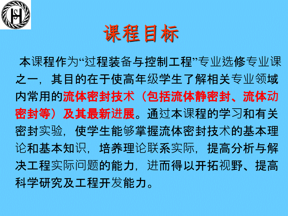 化工装备密封技术讲义_第4页