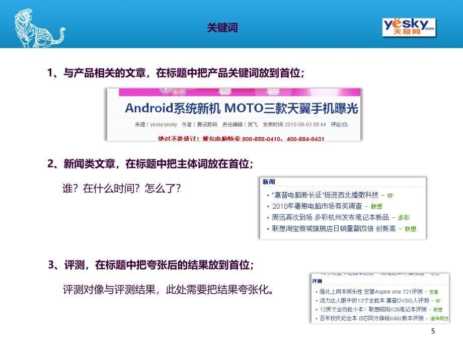 天极集团SEO培训ppt课件_第5页