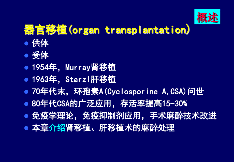 器官移植手术的麻醉_第2页