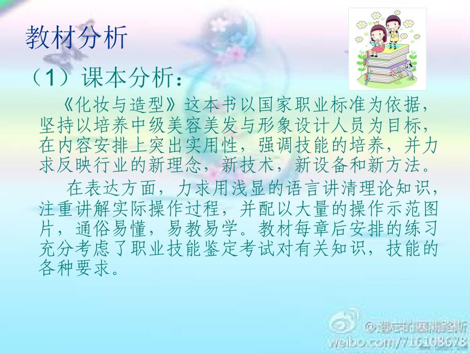 晚宴妆课程综述.ppt_第3页