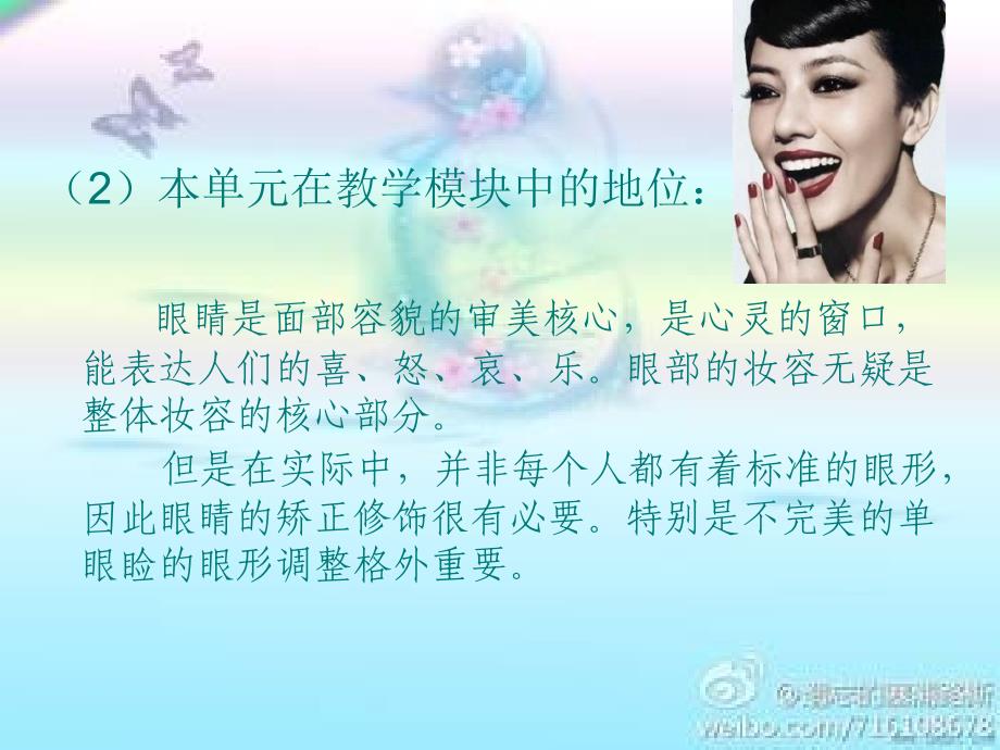 晚宴妆课程综述.ppt_第4页