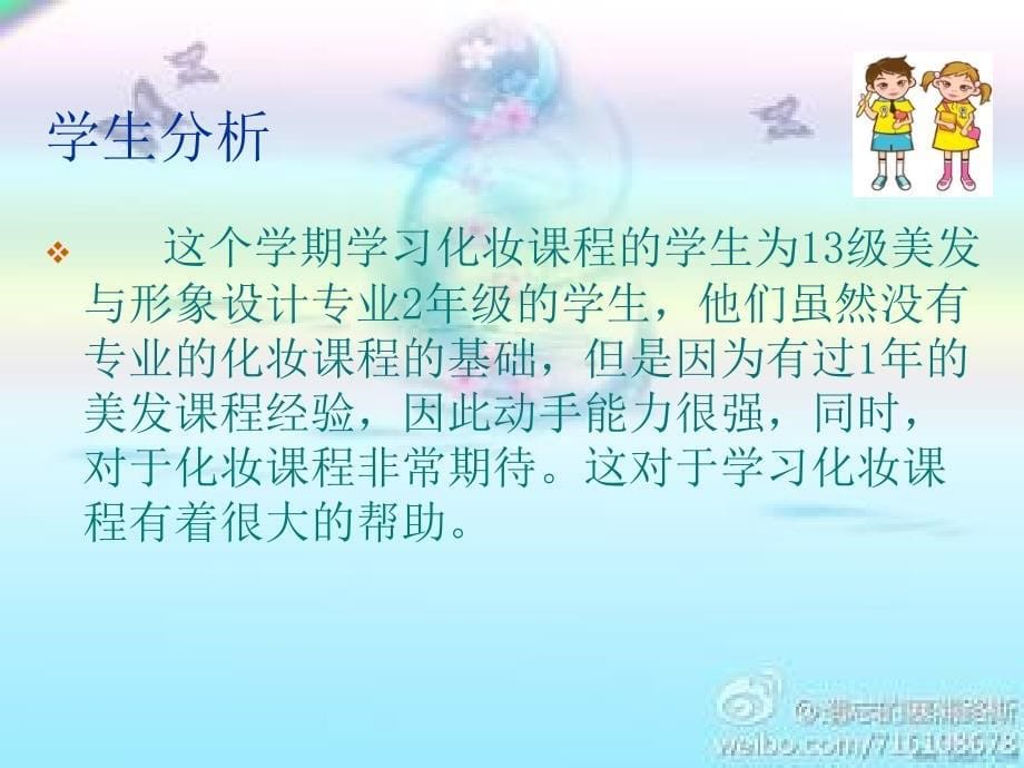 晚宴妆课程综述.ppt_第5页