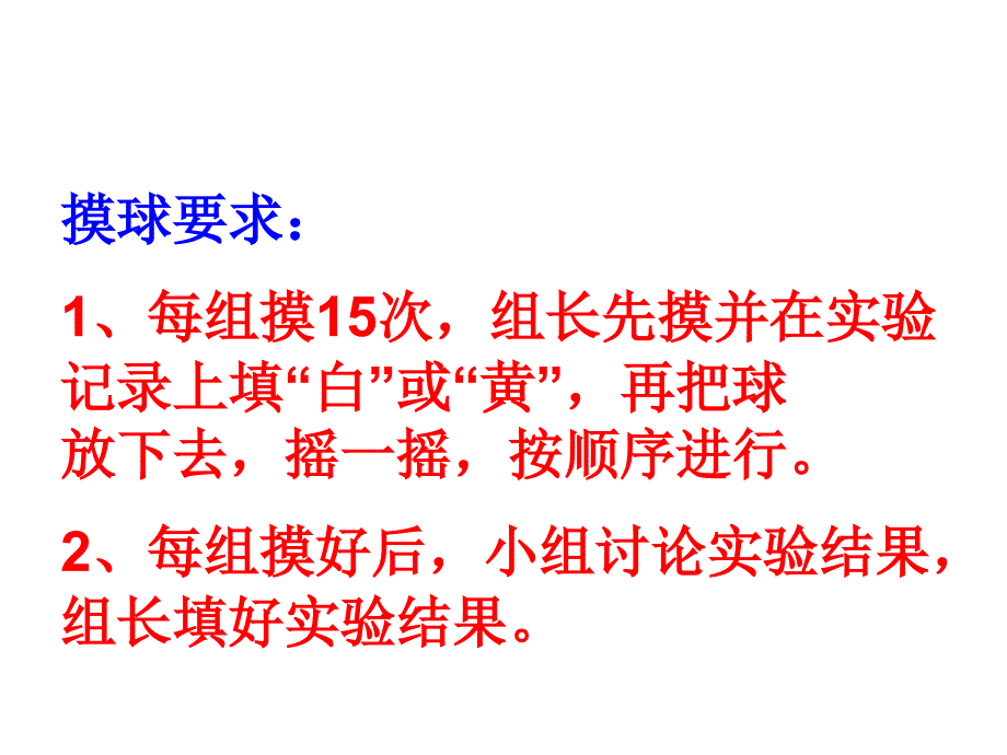 (北师大版)三年级数学课件上册第八单元摸球游戏_第3页