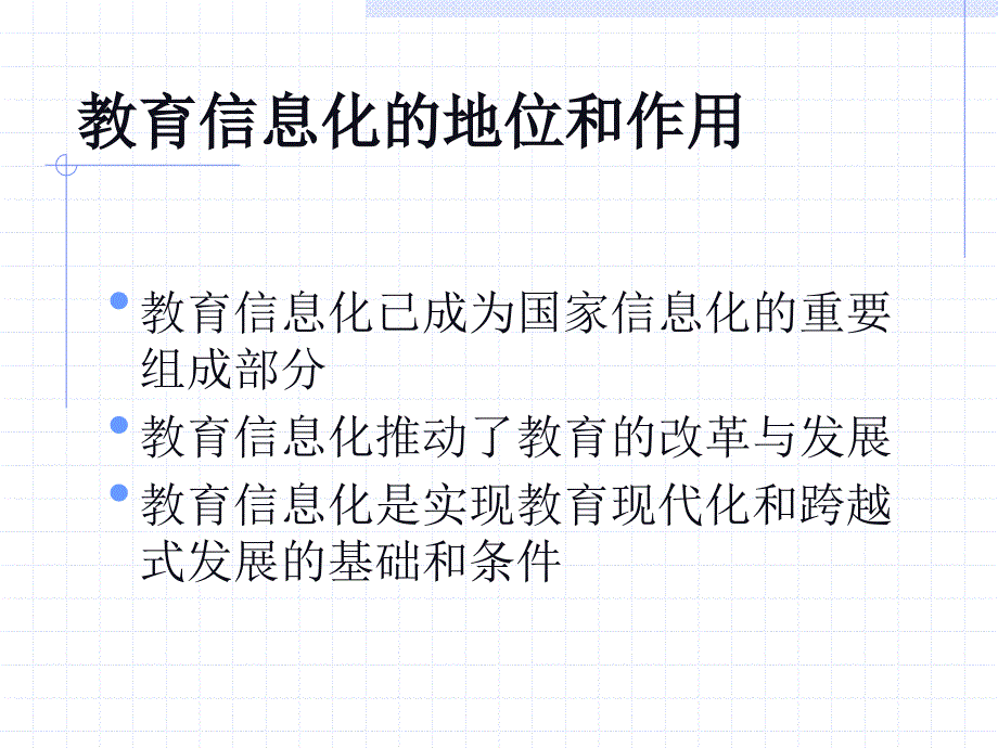 教育信息化与教育电子政务_第4页