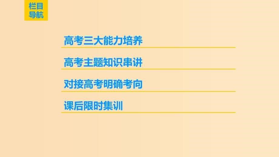 2019版高考历史一轮复习 第11单元 当今世界经济的全球化趋势 第22讲 战后资本主义世界经济体系的形成及经济全球化趋势课件 北师大版.ppt_第5页