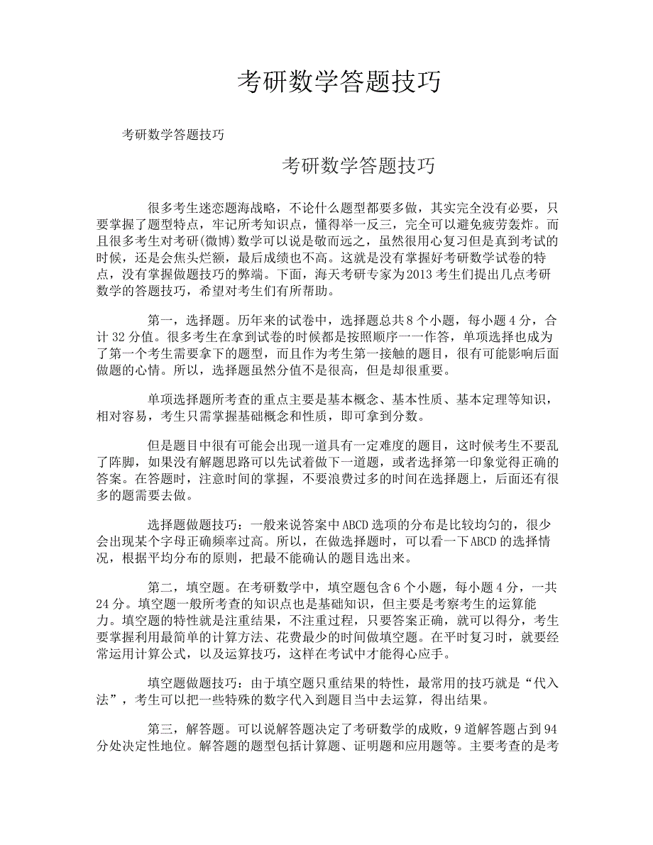 考研数学答题技巧_第1页