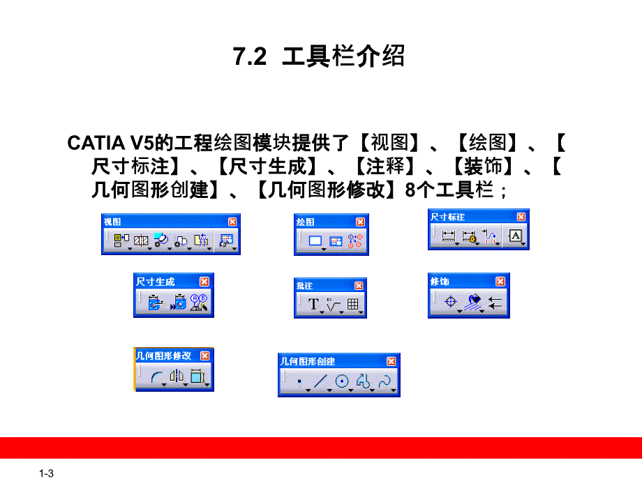 CATIA工程图设计_第3页