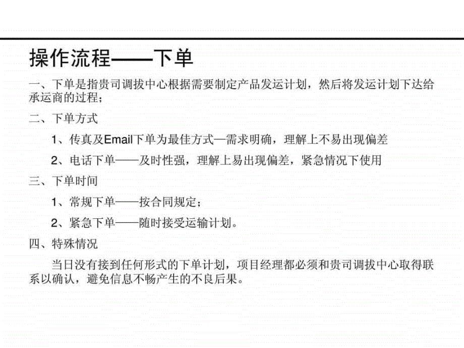 大项目运输操作方案图文.ppt_第5页