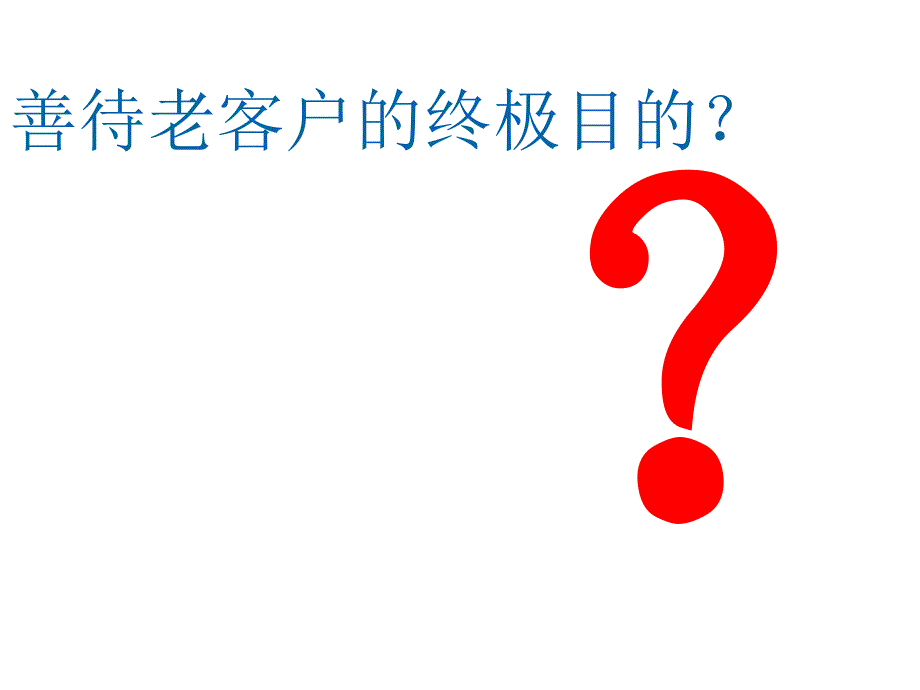 客户服务与加保流程课件_第4页