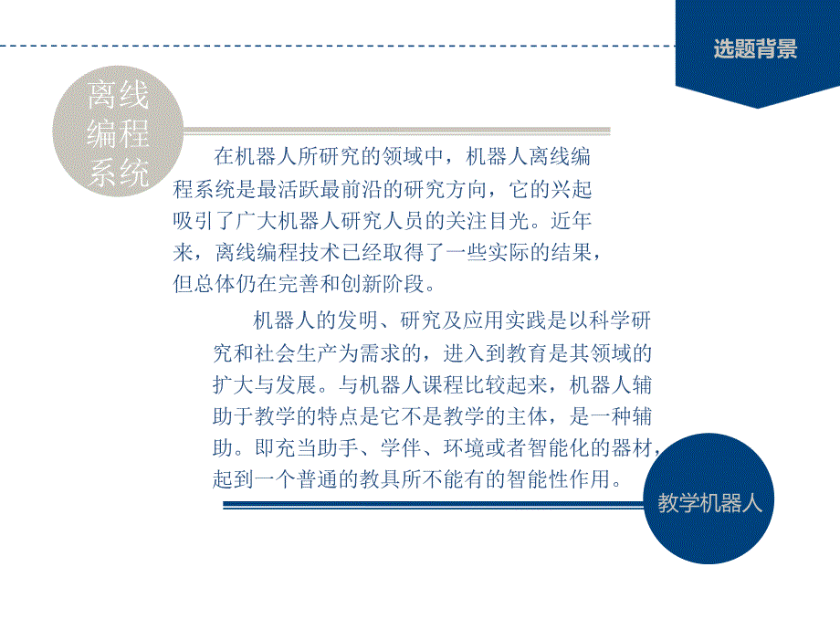 机器人教学离线编程软件.ppt_第4页