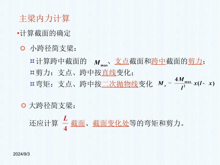 9主梁内力计算_第2页