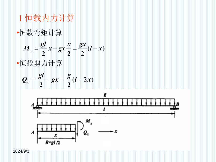 9主梁内力计算_第4页