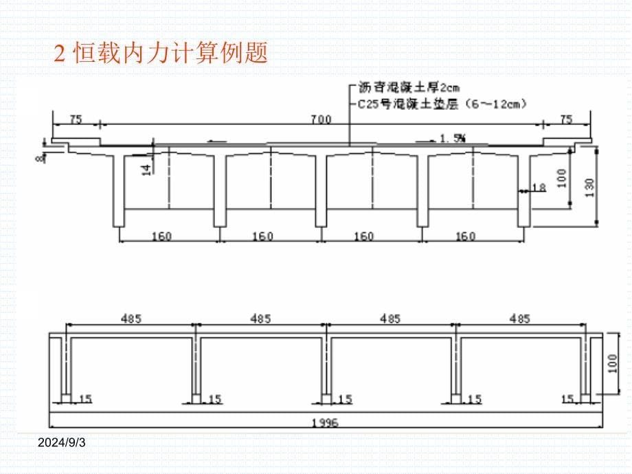 9主梁内力计算_第5页