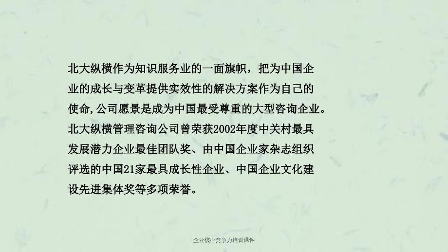 企业核心竞争力培训课件_第3页