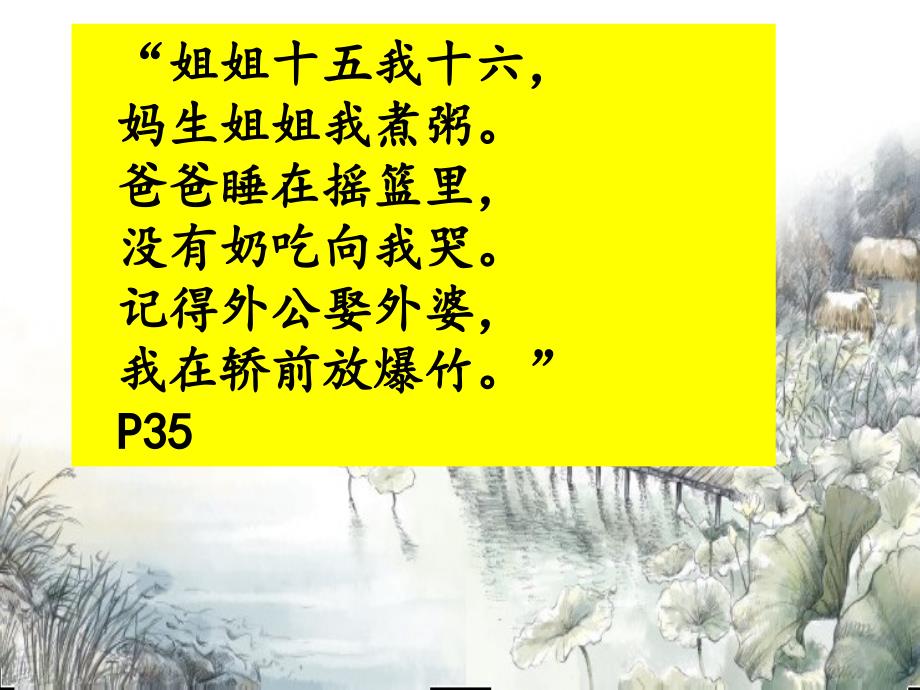 草房子公开课.ppt_第4页