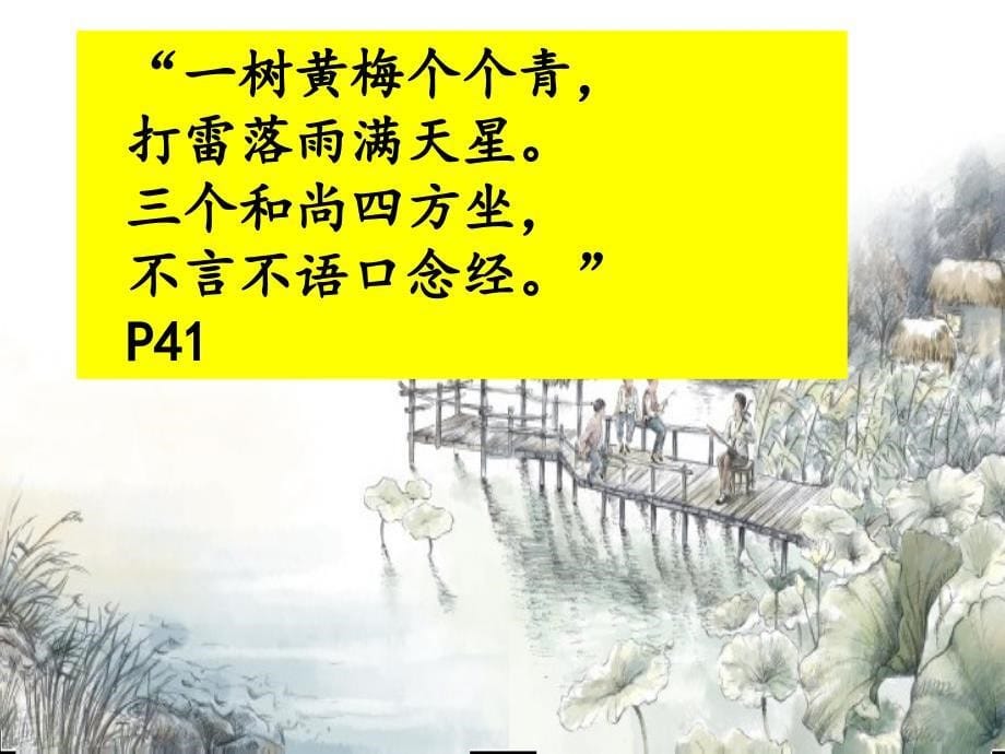 草房子公开课.ppt_第5页