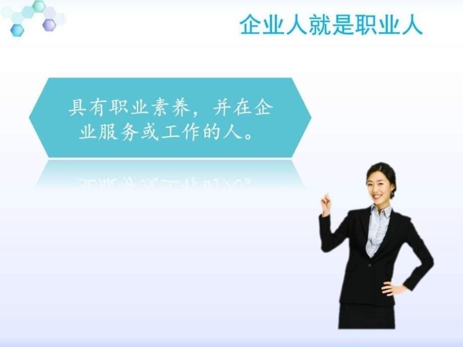 PPT(职业素养与职场礼仪)社交礼仪求职职场实用文档_第5页