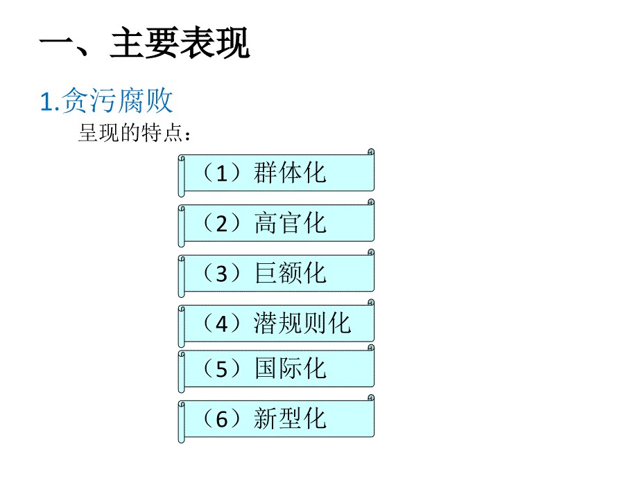 当前领导干部面临的主要权力陷阱.ppt_第2页