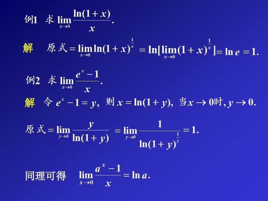 高等数学：1-8 初等函数的连续性、闭区间上连续函数的性质_第5页