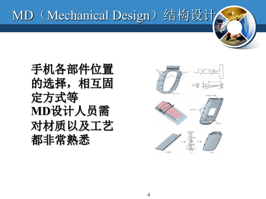 手机电脑制造流程2_第4页