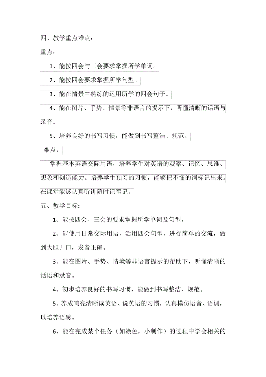 【最新】人教版(PEP)四年级英语上册教学计划(及进度表)56917_第2页