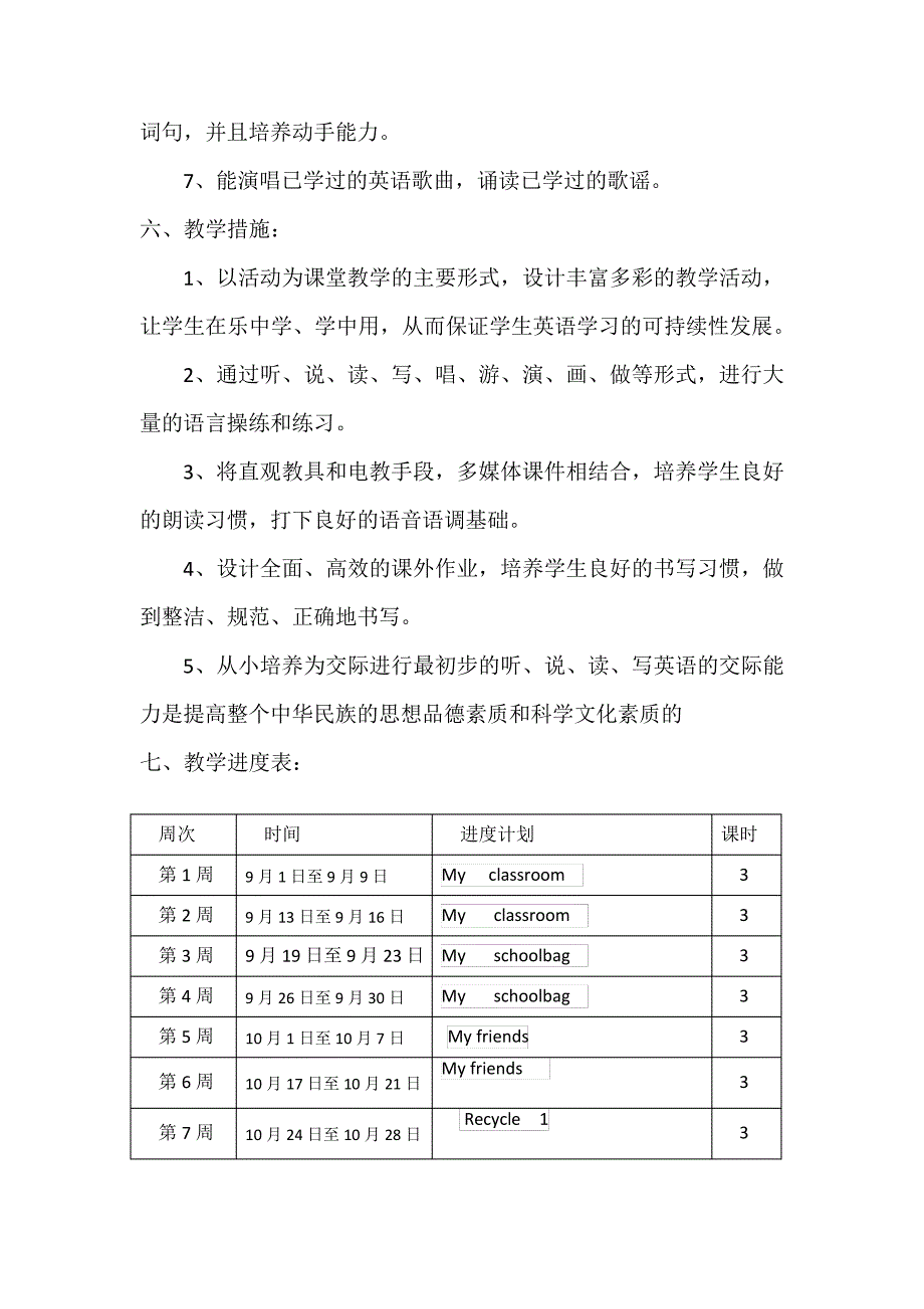 【最新】人教版(PEP)四年级英语上册教学计划(及进度表)56917_第3页