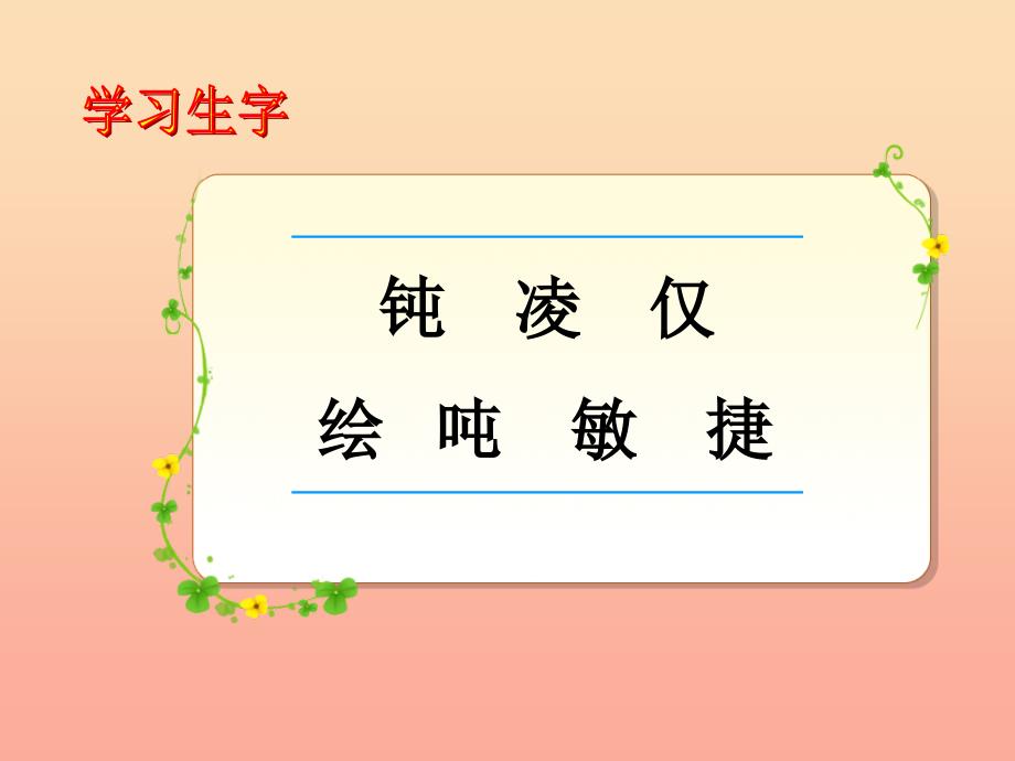 2022年四年级语文上册第8单元31.飞向蓝天的恐龙课件新人教版_第1页