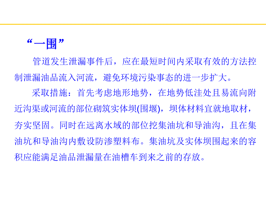 （推荐）水面溢油应急处置方法培训_第4页