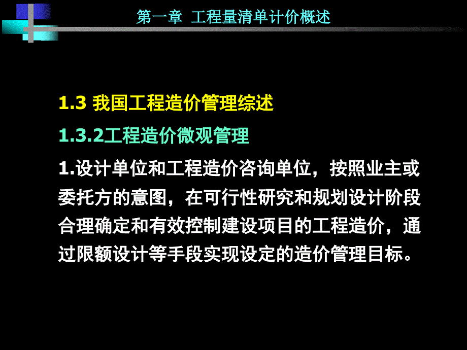 工程量清单计价概述_第2页