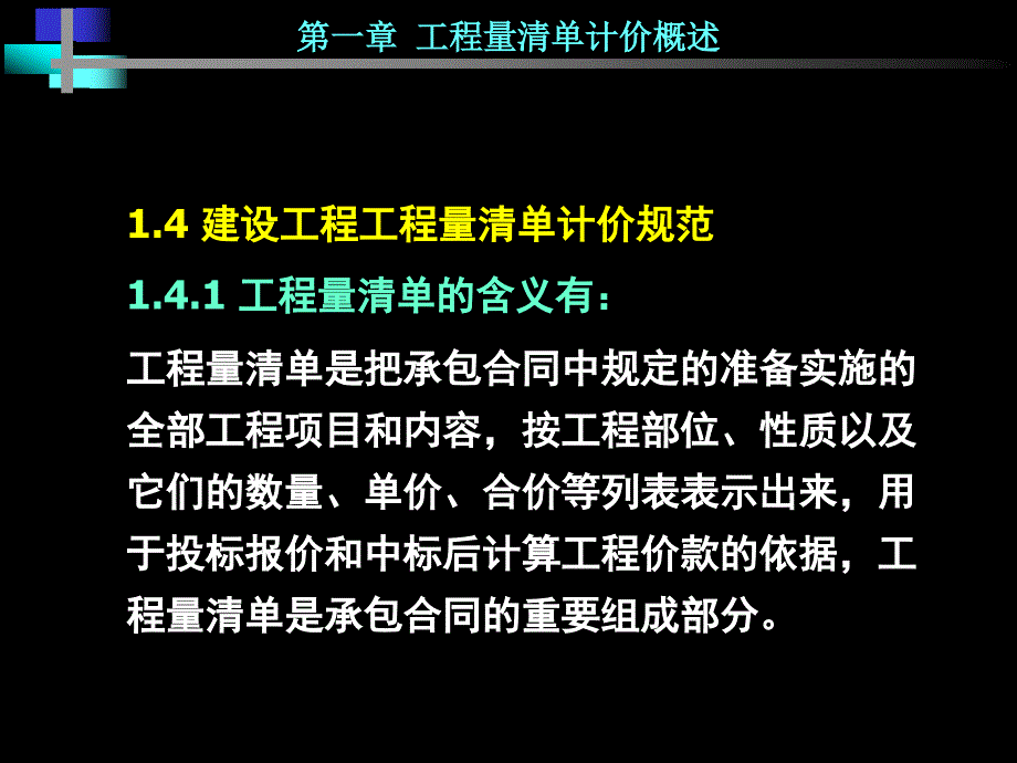 工程量清单计价概述_第4页