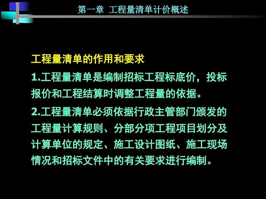 工程量清单计价概述_第5页