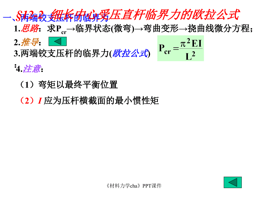 材料力学cha课件_第3页