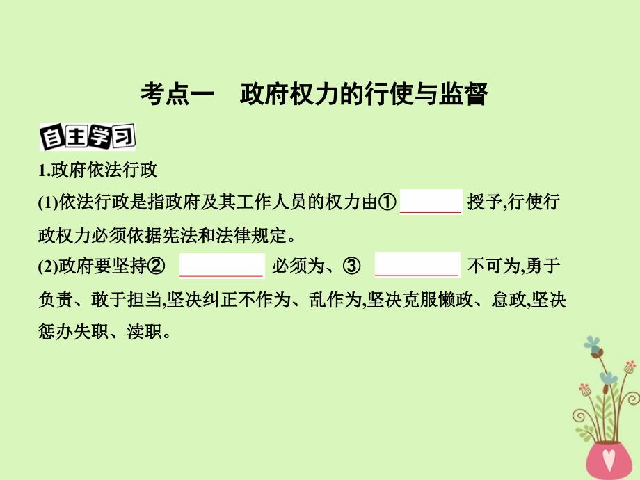 高考政治一轮复习第六单元为人民服务的政府第15课时我国政府受人民的监督课件新人教版必修2_第3页