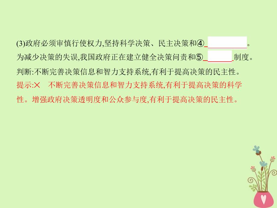 高考政治一轮复习第六单元为人民服务的政府第15课时我国政府受人民的监督课件新人教版必修2_第4页